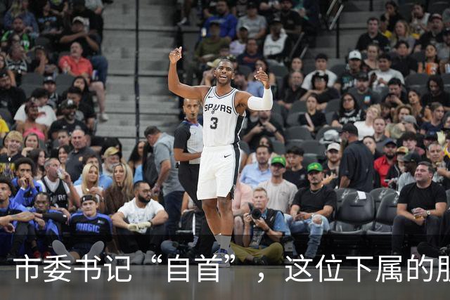 市委书记“自首”，这位下属的朋友圈该怎么翻？