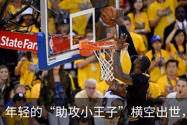 年轻的“助攻小王子”横空出世，国足未来可期！