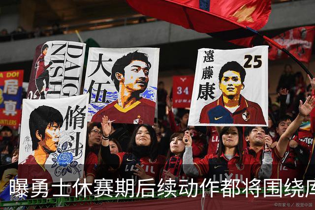 曝勇士休赛期后续动作都将围绕库里展开 会满足其所有条件