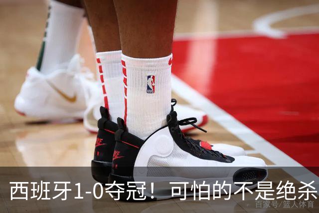 西班牙1-0夺冠！可怕的不是绝杀赢球 而是梅西赛后这番话 让人破防