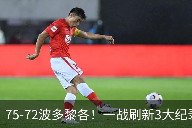 75-72波多黎各！一战刷新3大纪录！新一代中国女篮诞生世界级巨星